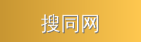 搜同网